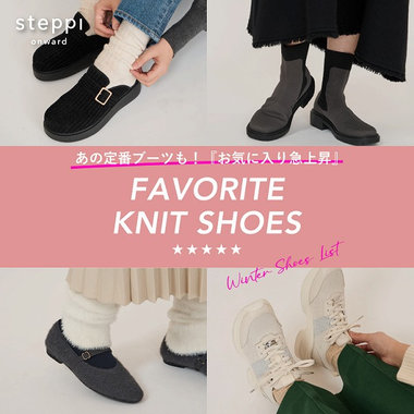 お気に入り急上昇！冬のおすすめニットシューズリスト