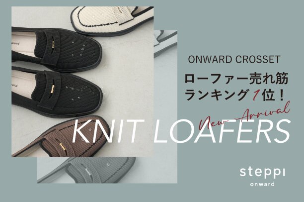 公式】steppi | ファッション通販サイト[オンワード・クローゼット]