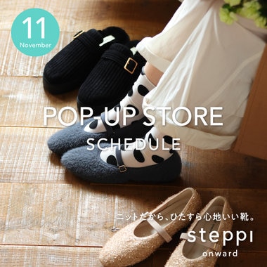 steppi POP-UP 11月のスケジュール