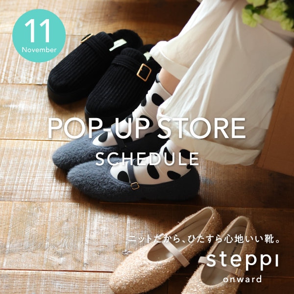 steppi POP-UP 11月のスケジュール