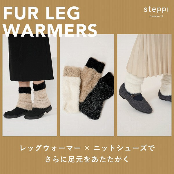 レッグウォーマー×ニットシューズで、さらに足元をあたたかく