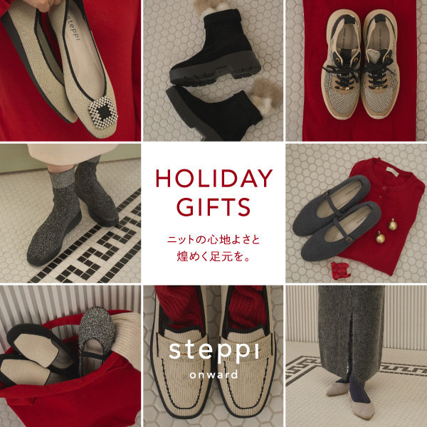 【steppi】HOLIDAY GIFT LIST