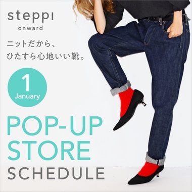 steppi POP-UP 1月のスケジュール