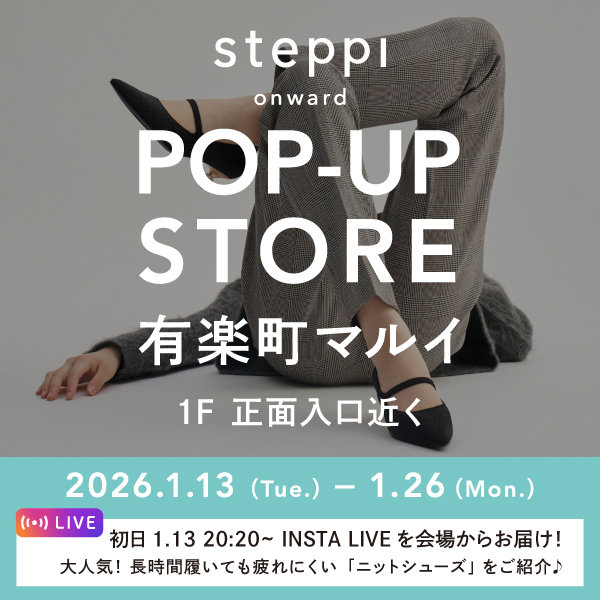1/13（火）～26（月）【東京都】steppi 有楽町マルイでPOP-UP STORE を開催！