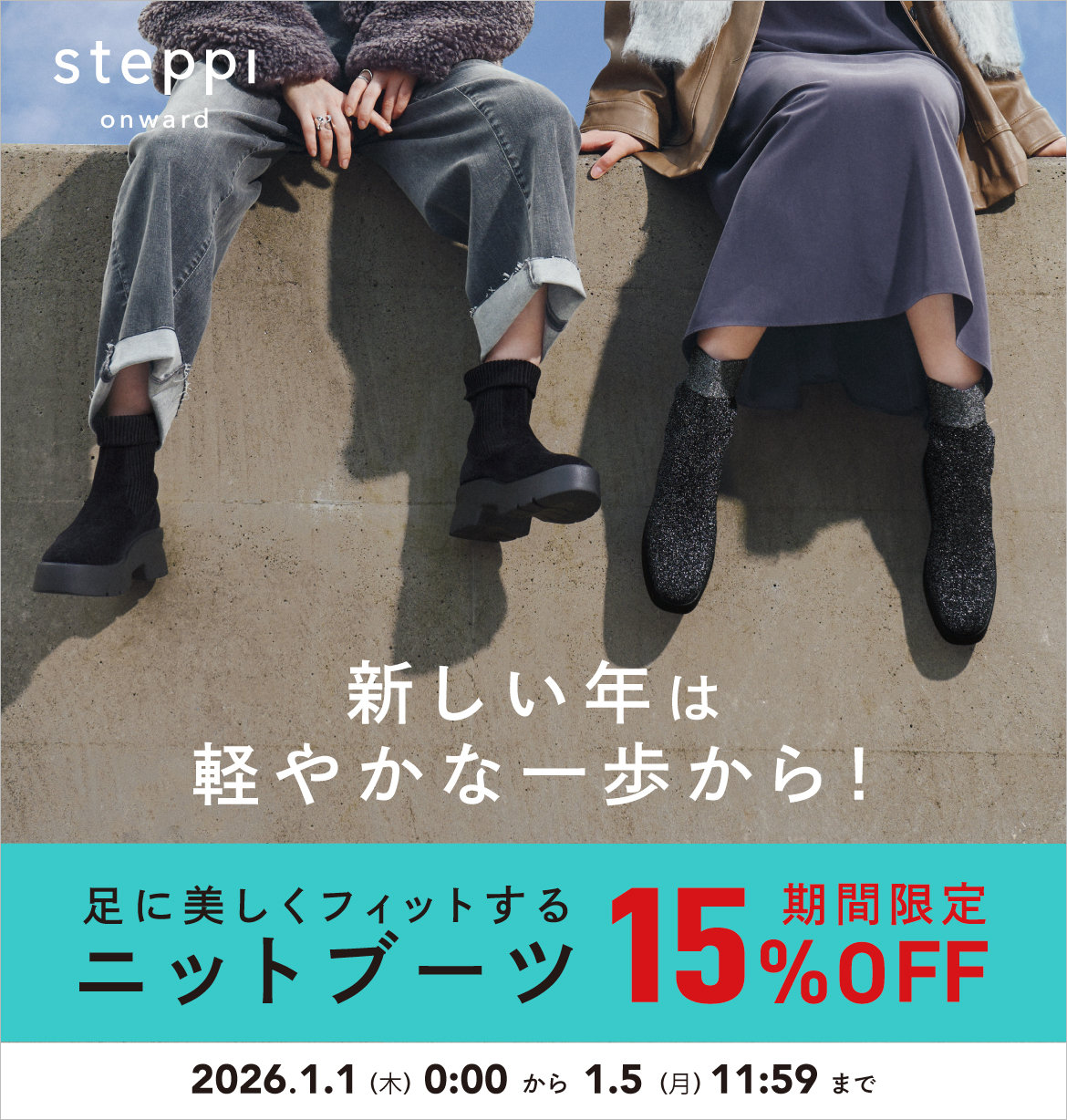 ニットブーツ15％OFF