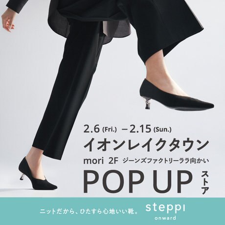 2/6（金）～15（日）【埼玉県】steppi イオンレイクタウンでPOP-UP