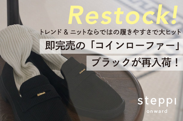 コインローファー再入荷