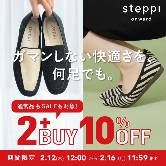 フォロー 割引品 2BUY 10%OFF】キャンペーン開催！ | ONWARD CROSSET | ファッション