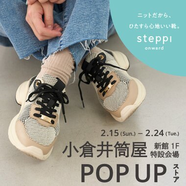 2/15（日）～24（火）【福岡県】steppi 小倉井筒屋でPOP-UP STORE を開催！