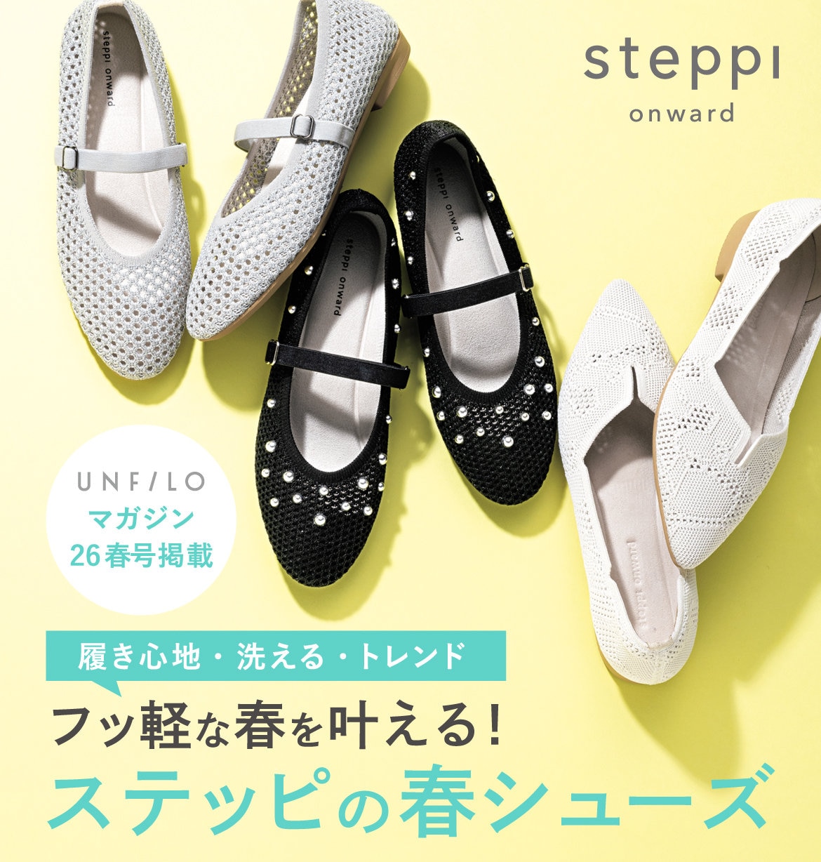 UNFILOマガジン26春