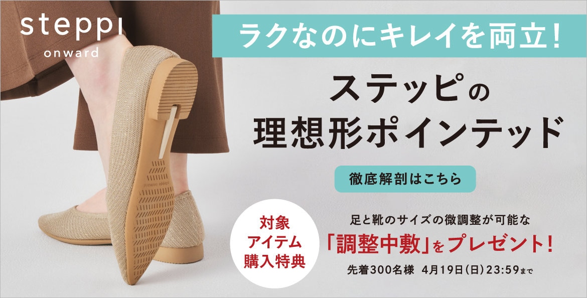 フォルムフィットポインテッド