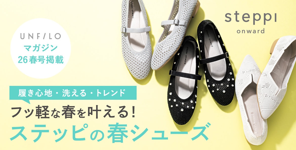 UNFILOマガジン26春