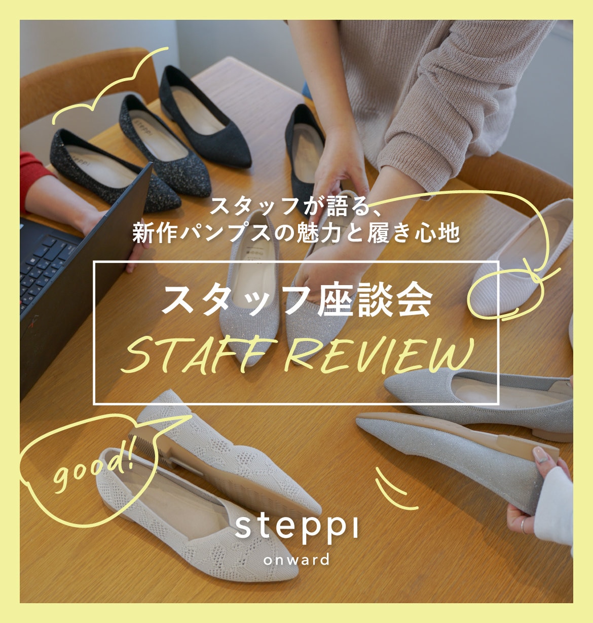 スタッフ座談会