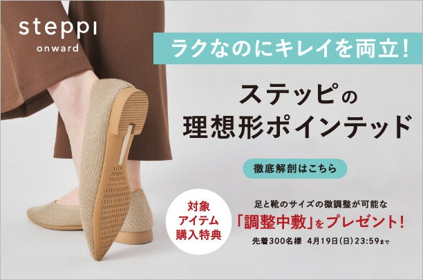 フォルムフィットポインテッド