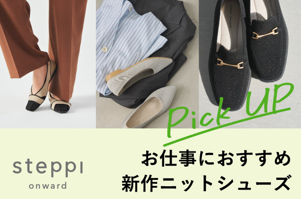 お仕事シューズ