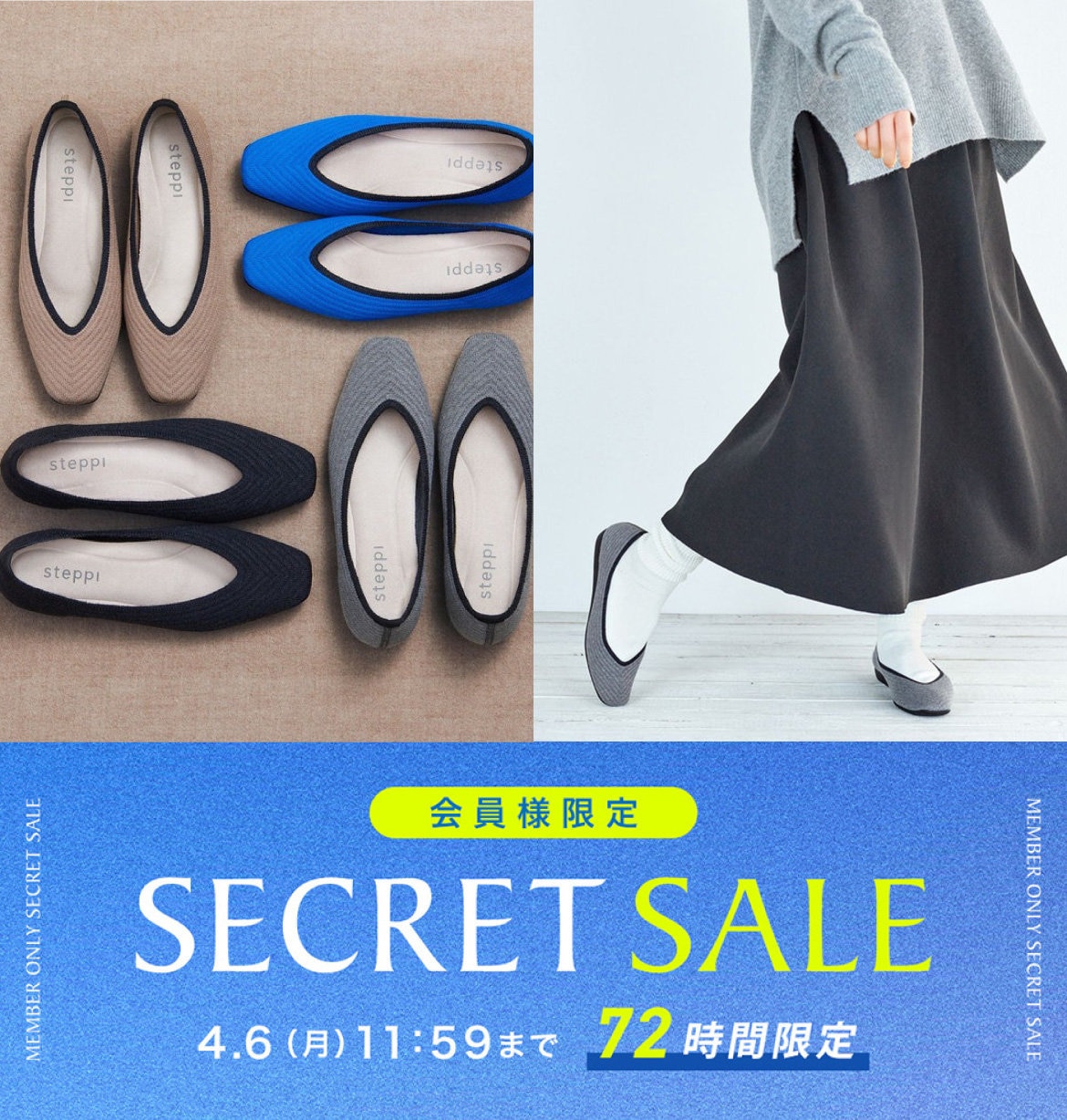 シークレットセール