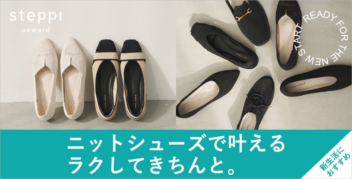 きちんとニットシューズ