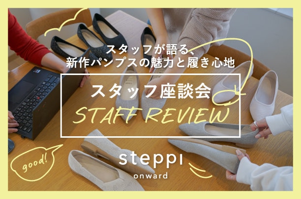 スタッフ座談会