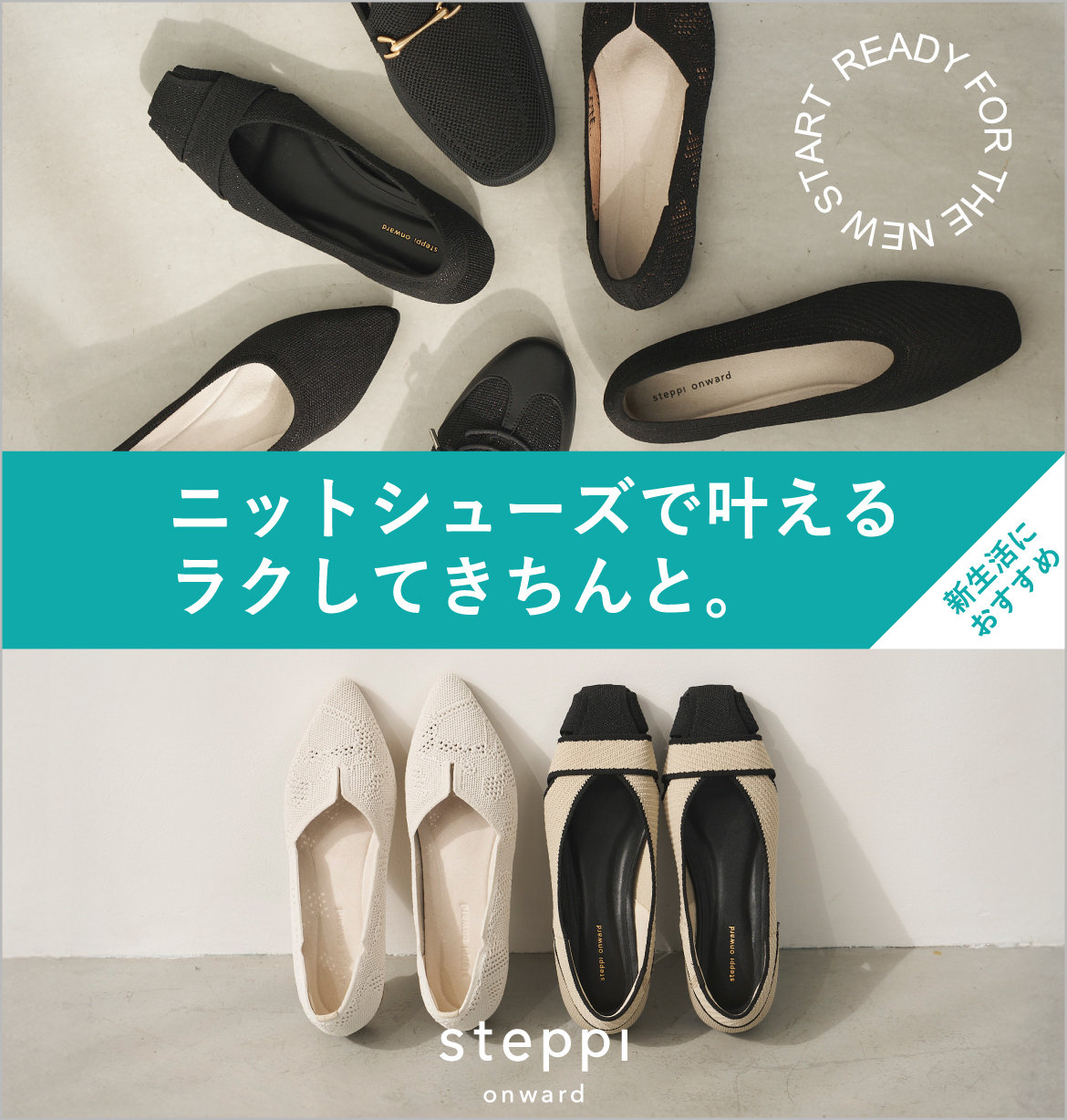 きちんとニットシューズ