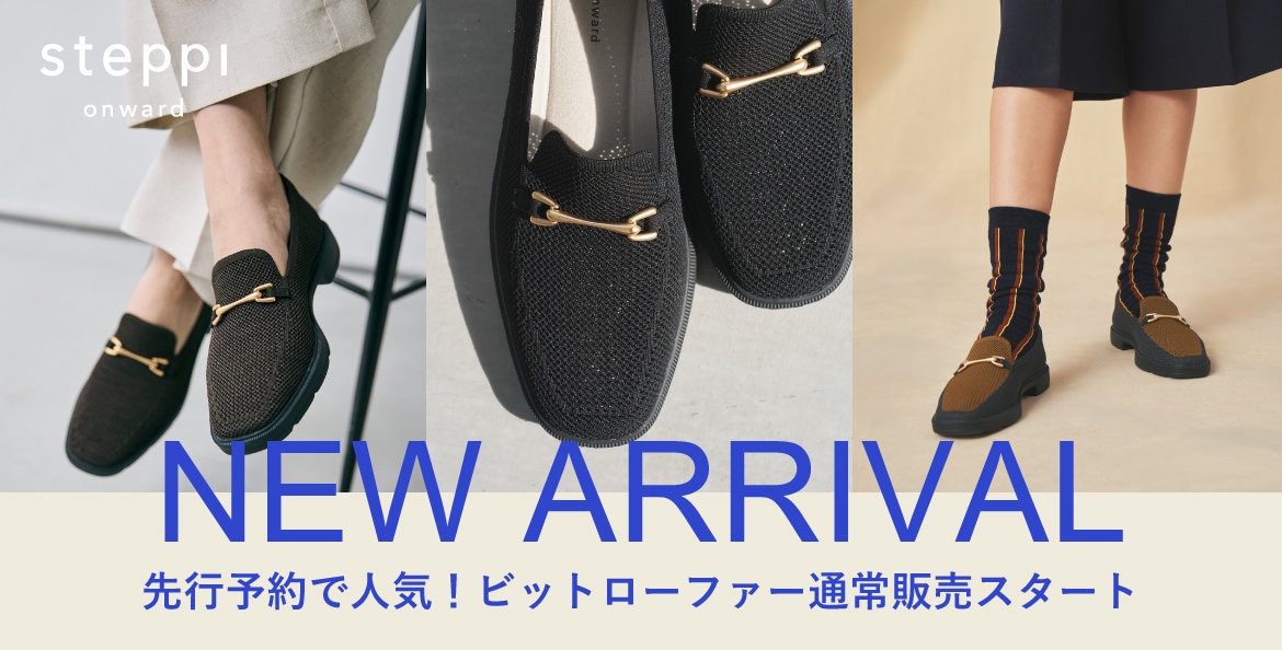 ビットローファー入荷