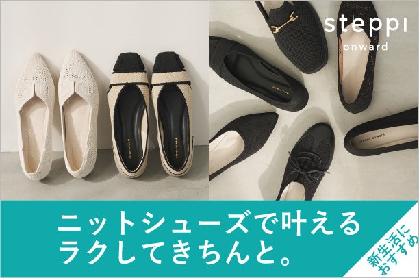 きちんとニットシューズ