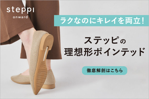 フォルムフィットポインテッド