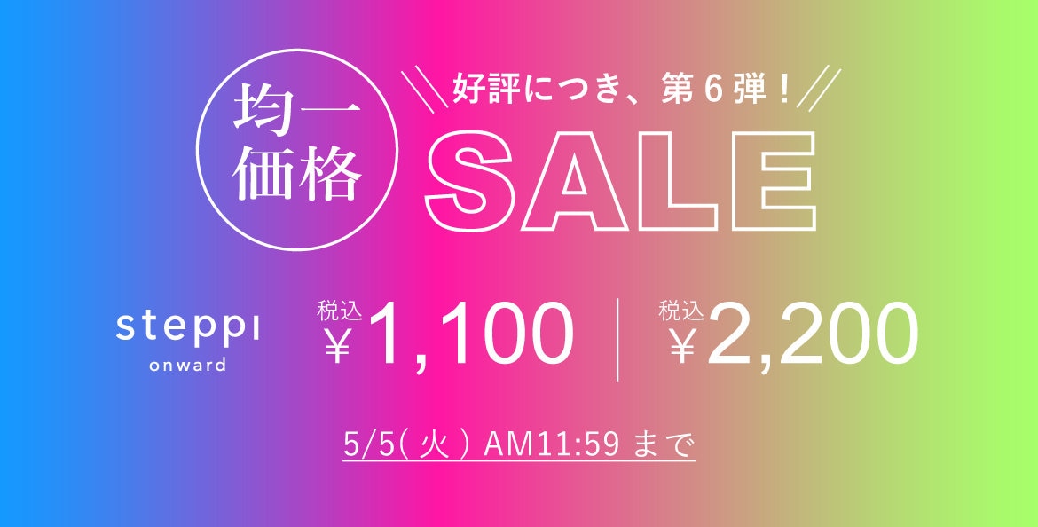 均一価格
