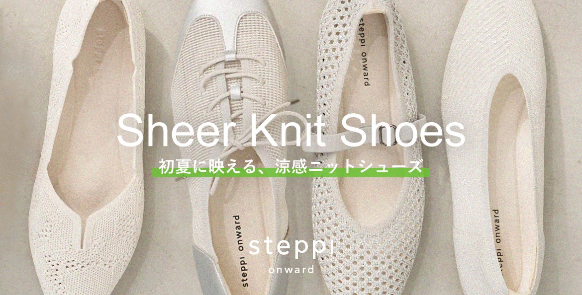 シアーニットシューズ
