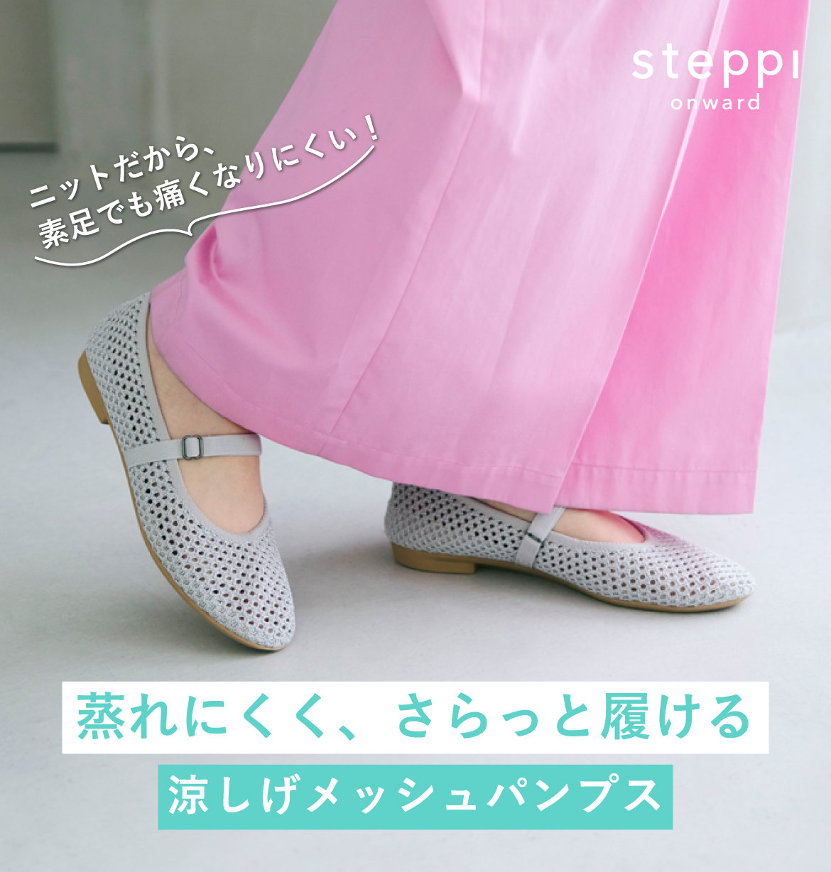 公式】steppi | ファッション通販サイト[オンワード・クローゼット]