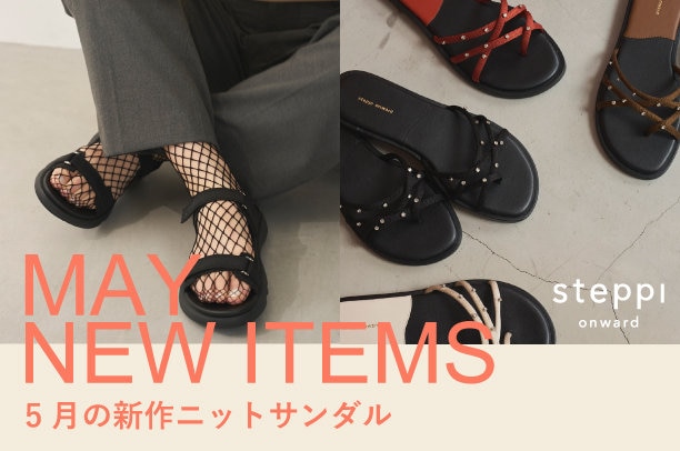 NEW ITEM(5月新作サンダル)