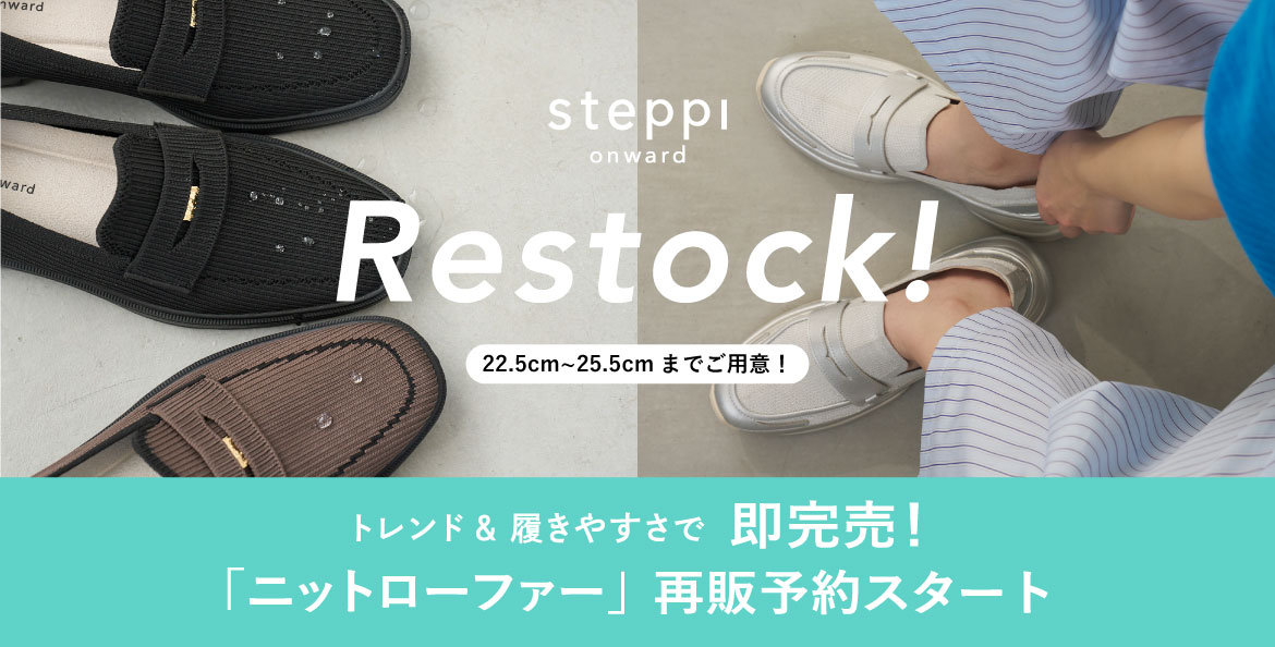 ニットローファー再販予約