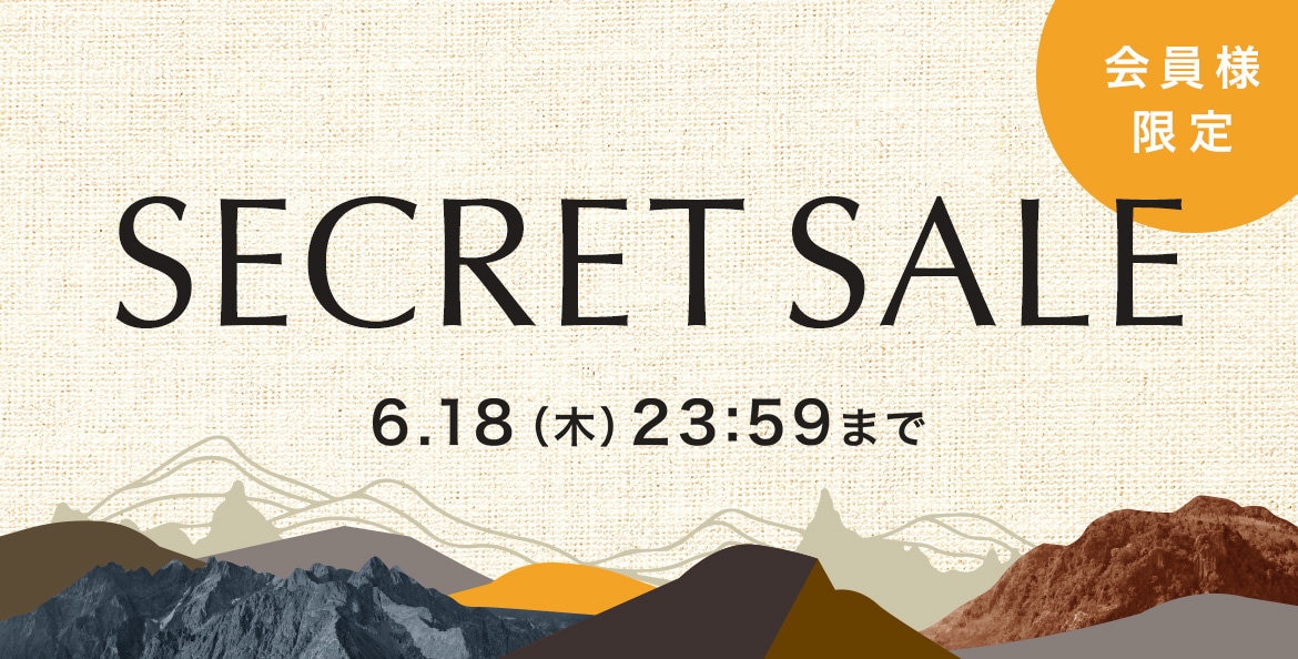 シークレットセール