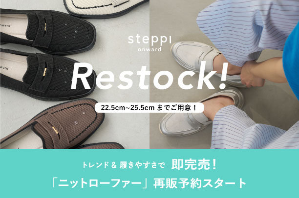 ローファー再販予約