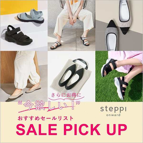 ”今欲しい！" おすすめ SALE PICK UP