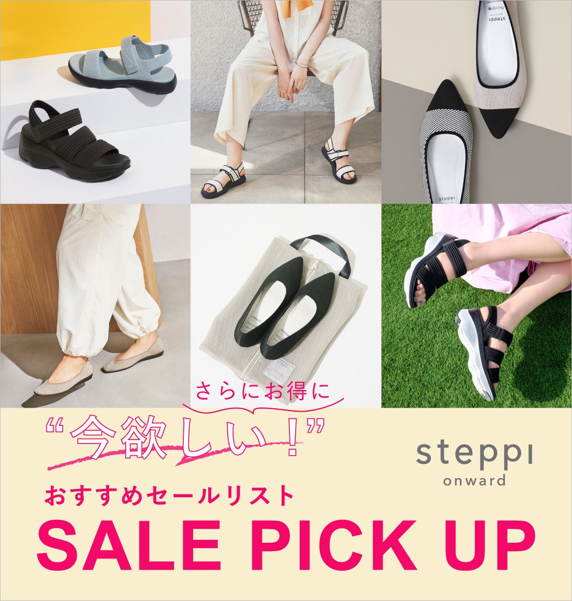 公式】steppi | ファッション通販サイト[オンワード・クローゼット]