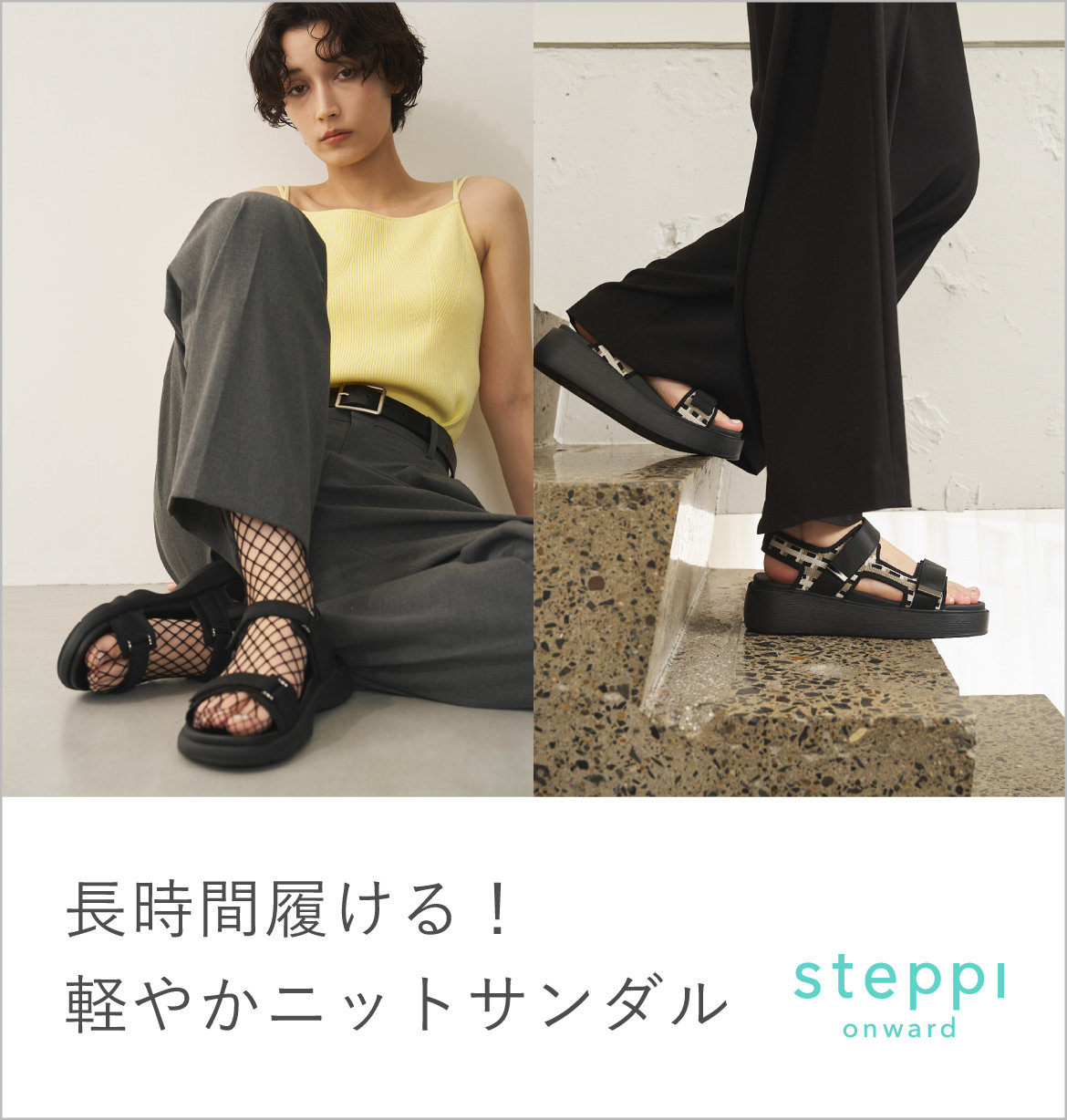 夏の主役、新作サンダル