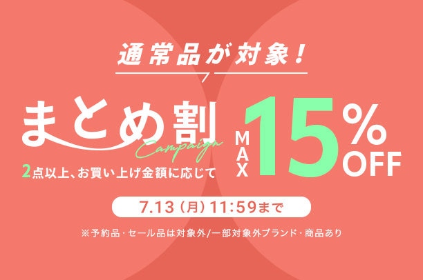 まとめ割