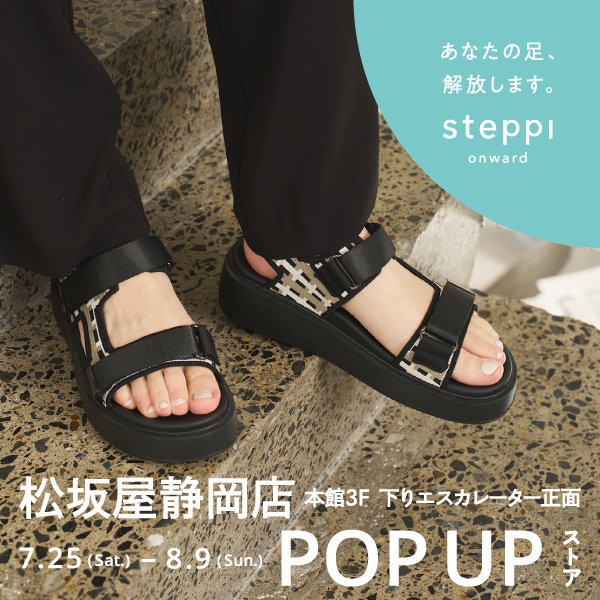 7/25（土）～8/9（日）【静岡県】steppi 松坂屋静岡店でPOP-UP STORE を開催！
