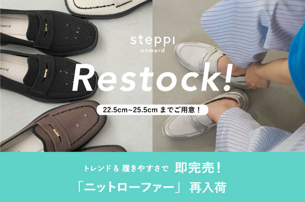 ローファー再入荷