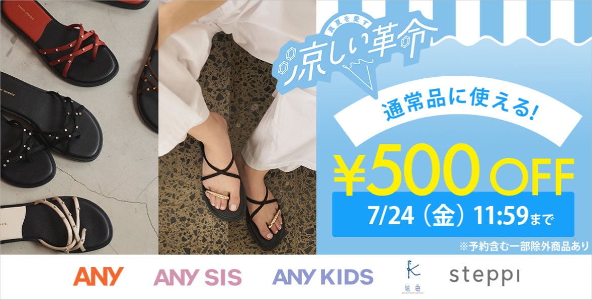 涼しい革命