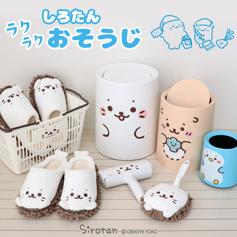 しろたんお掃除アイテム