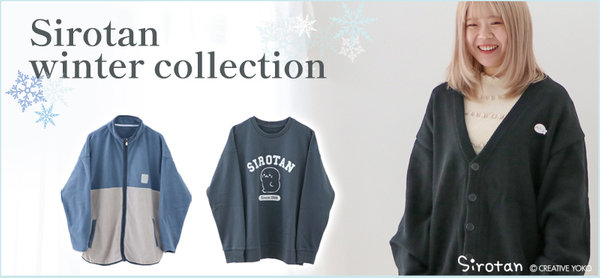 SIROTAN Winter collection | ONWARD CROSSET | ファッション通販