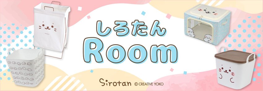 しろたんROOM