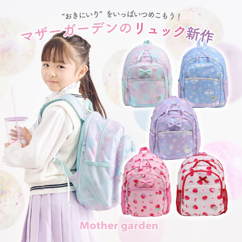 ☆マザーガーデンの新作リュックサック☆