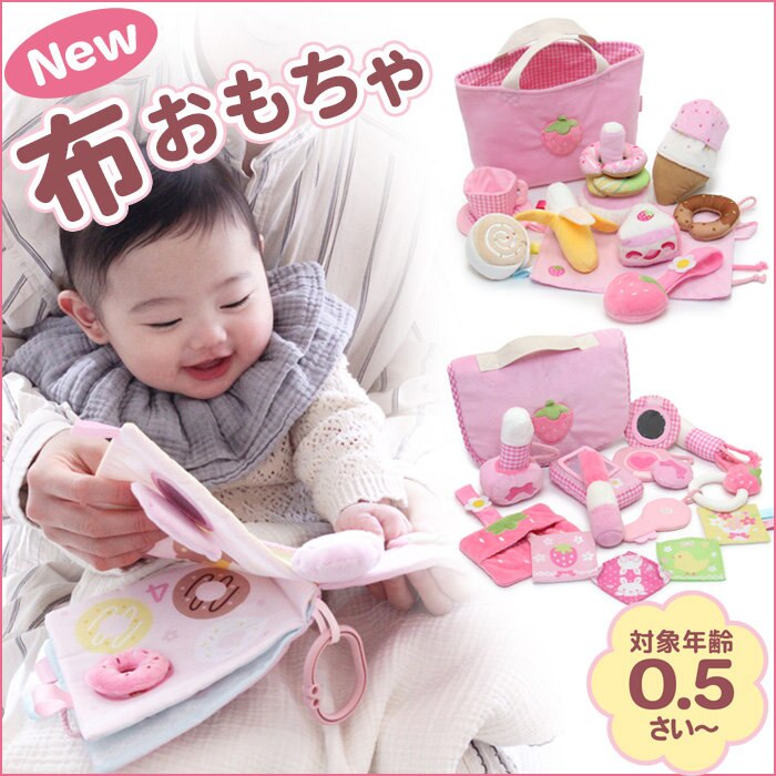 ☆楽しい仕掛けがいっぱい！0.5才からの布のおもちゃ♪