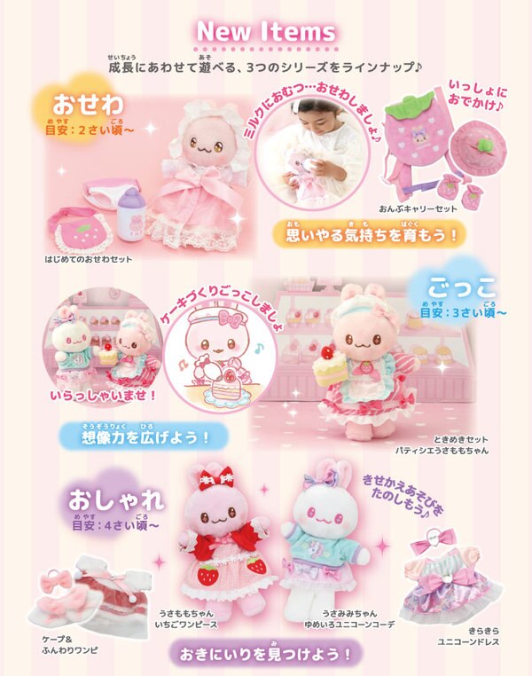 無断購入可モンちゃん soerte セットアップ ずぅ～っといっしょ！うさももちゃん♪ | ONWARD CROSSET