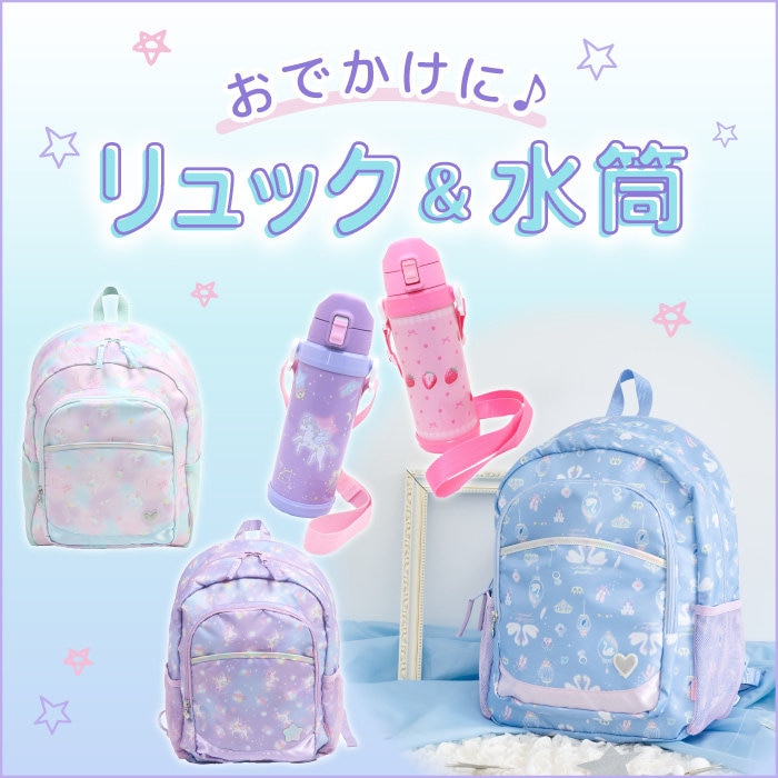 お出かけリュック