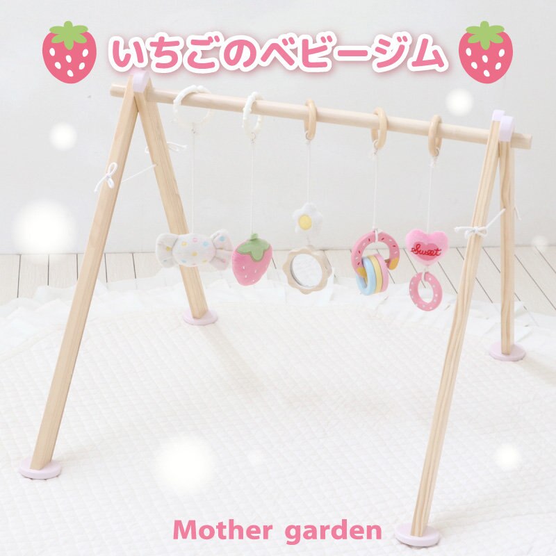 いちごのベビージム