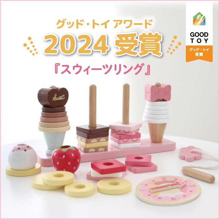 1.5歳からの木のおもちゃ