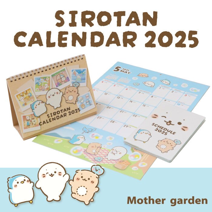 《2025》しろたんCALENDAR